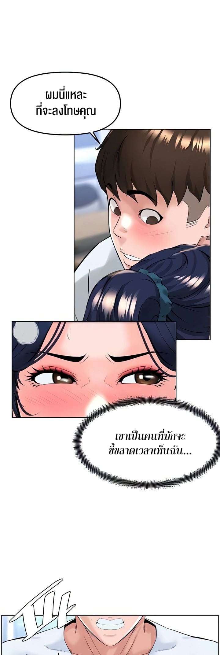 Frequency ตอนที่ 32 ภาพ 7