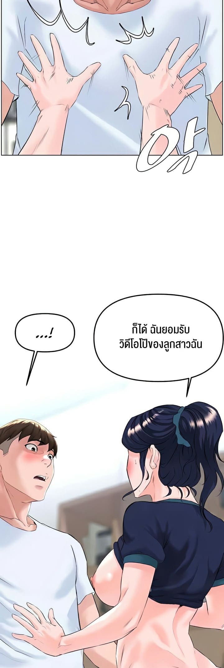 Frequency ตอนที่ 32 ภาพ 8