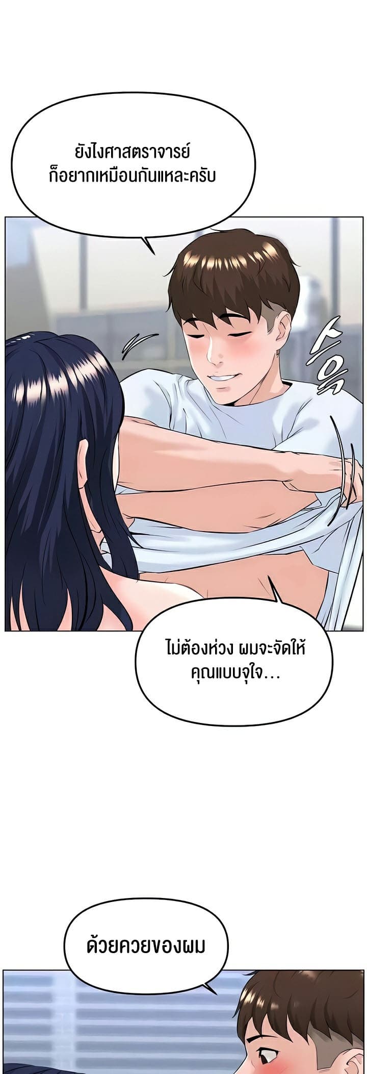 Frequency ตอนที่ 32 ภาพ 14