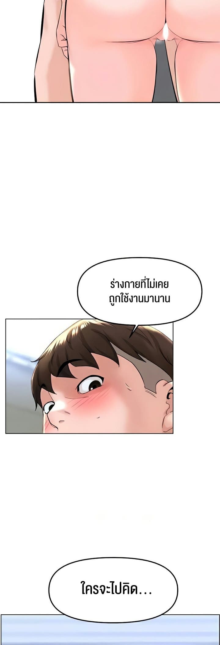 Frequency ตอนที่ 32 ภาพ 19