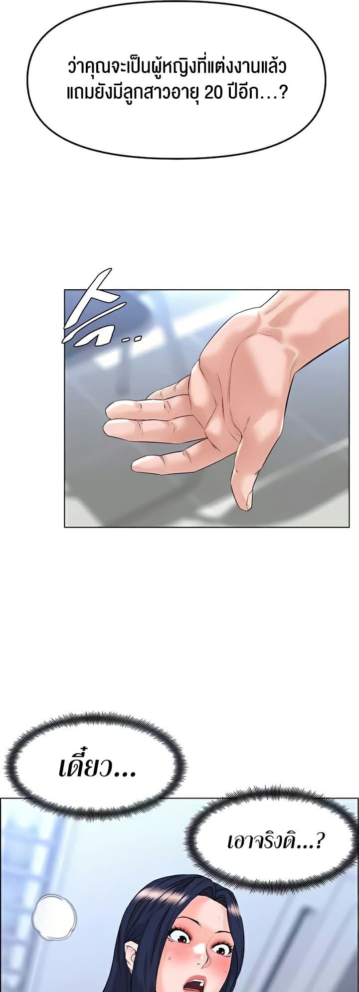 Frequency ตอนที่ 32 ภาพ 21