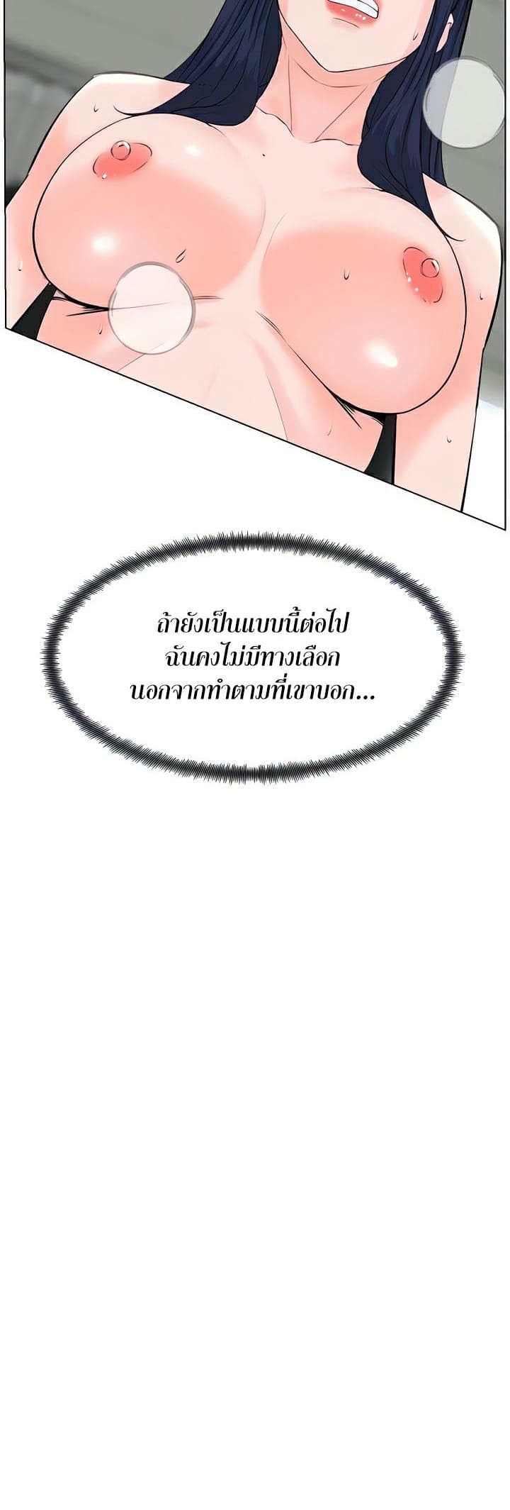 Frequency ตอนที่ 32 ภาพ 32