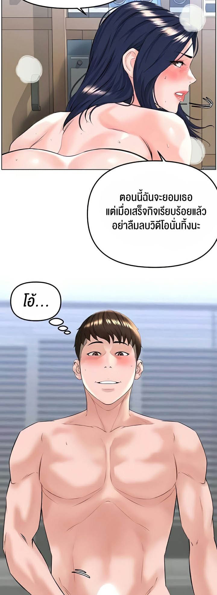 Frequency ตอนที่ 32 ภาพ 36