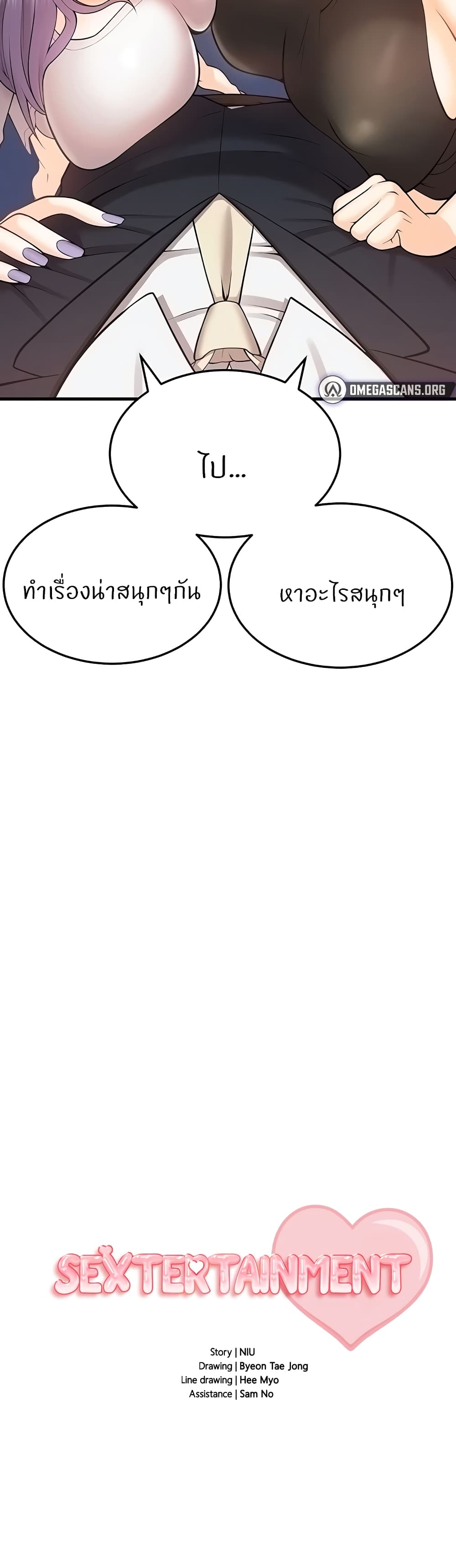 Sextertainment ตอนที่ 13 ภาพ 3