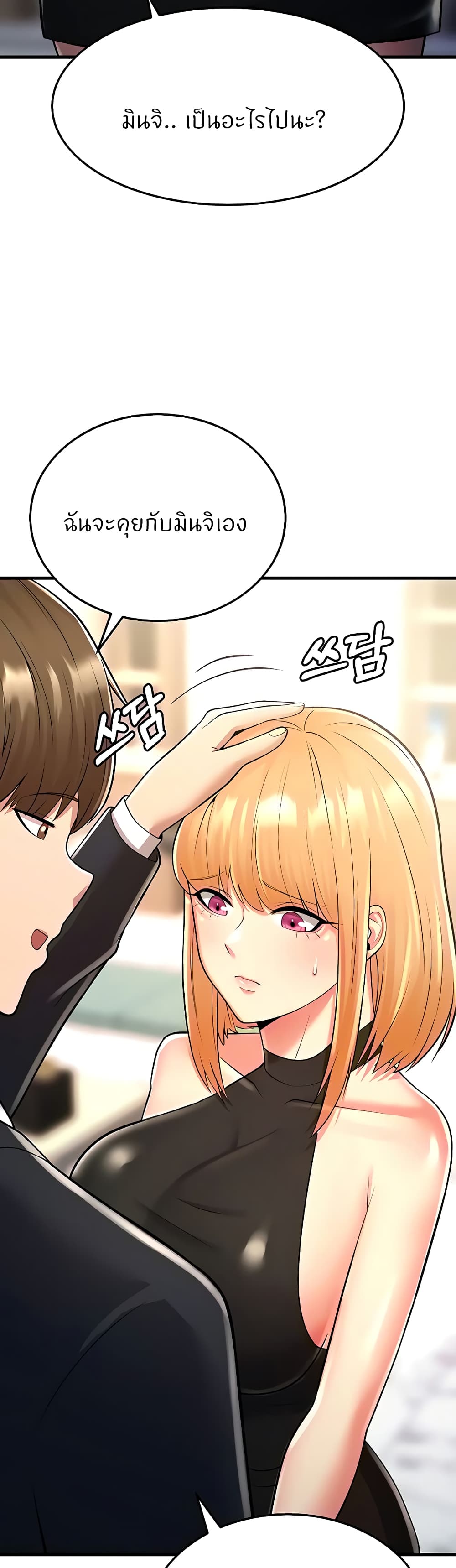 Sextertainment ตอนที่ 13 ภาพ 30