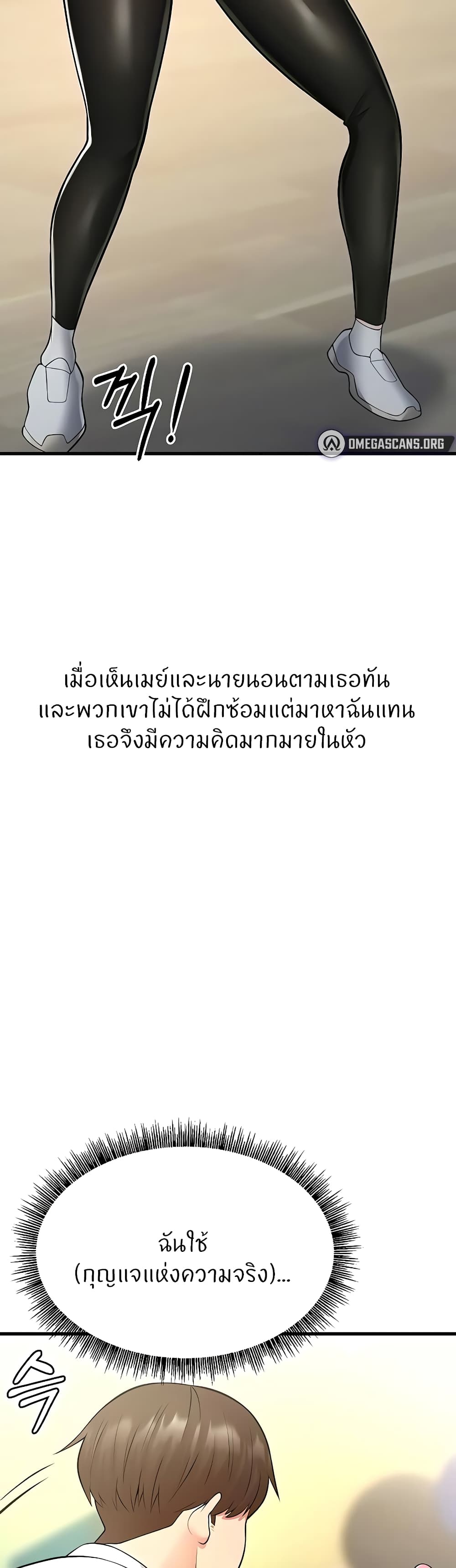 Sextertainment ตอนที่ 13 ภาพ 45