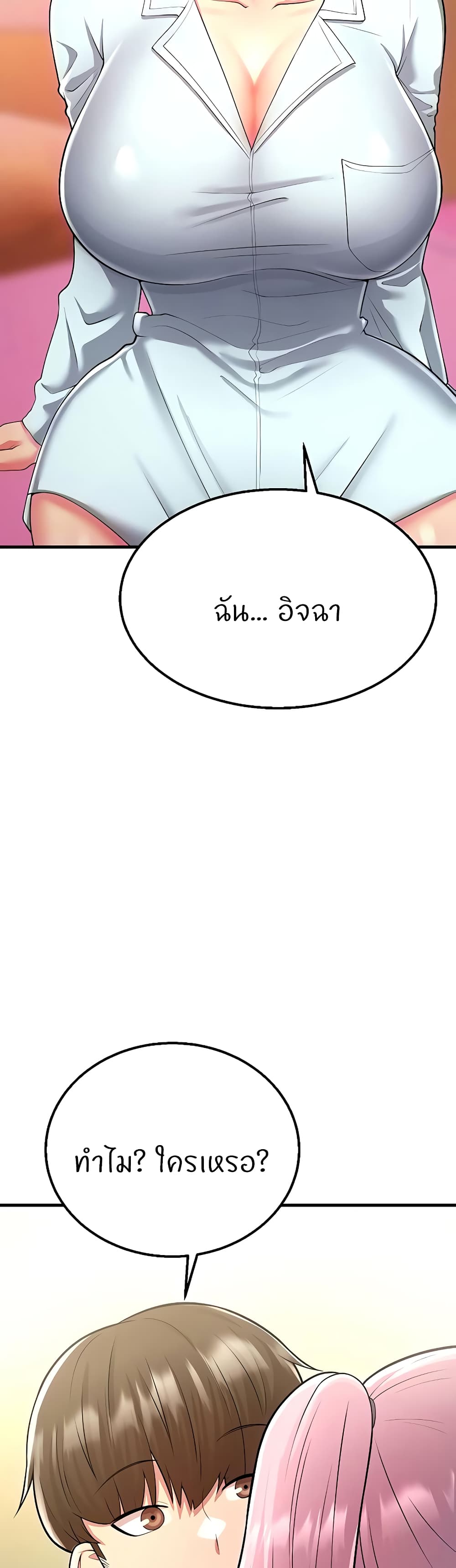 Sextertainment ตอนที่ 13 ภาพ 48