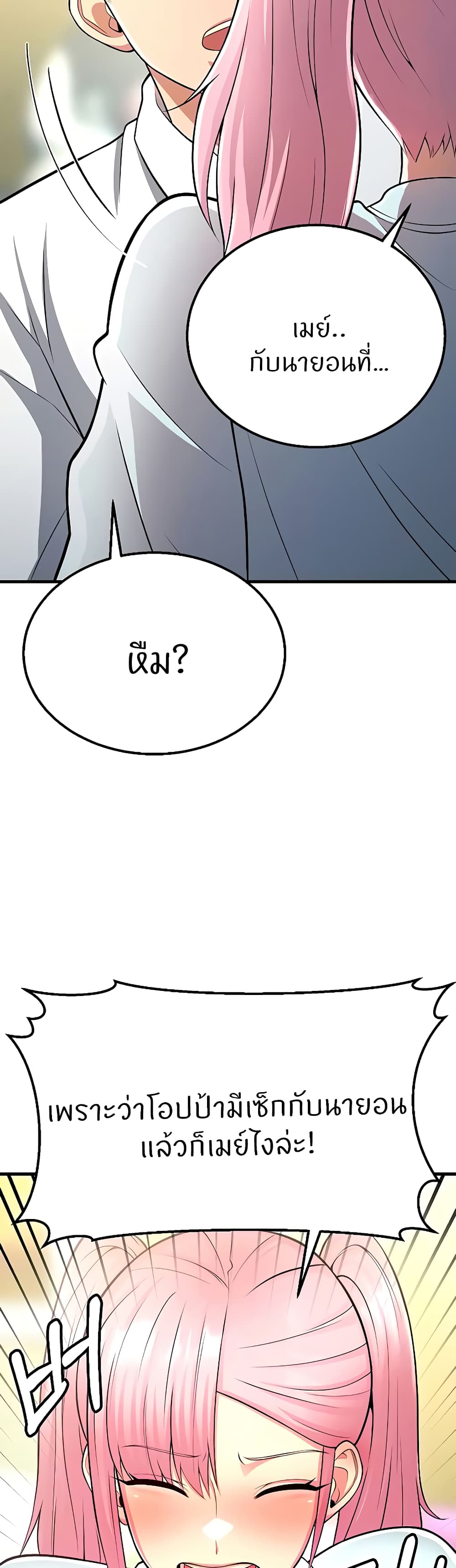 Sextertainment ตอนที่ 13 ภาพ 49