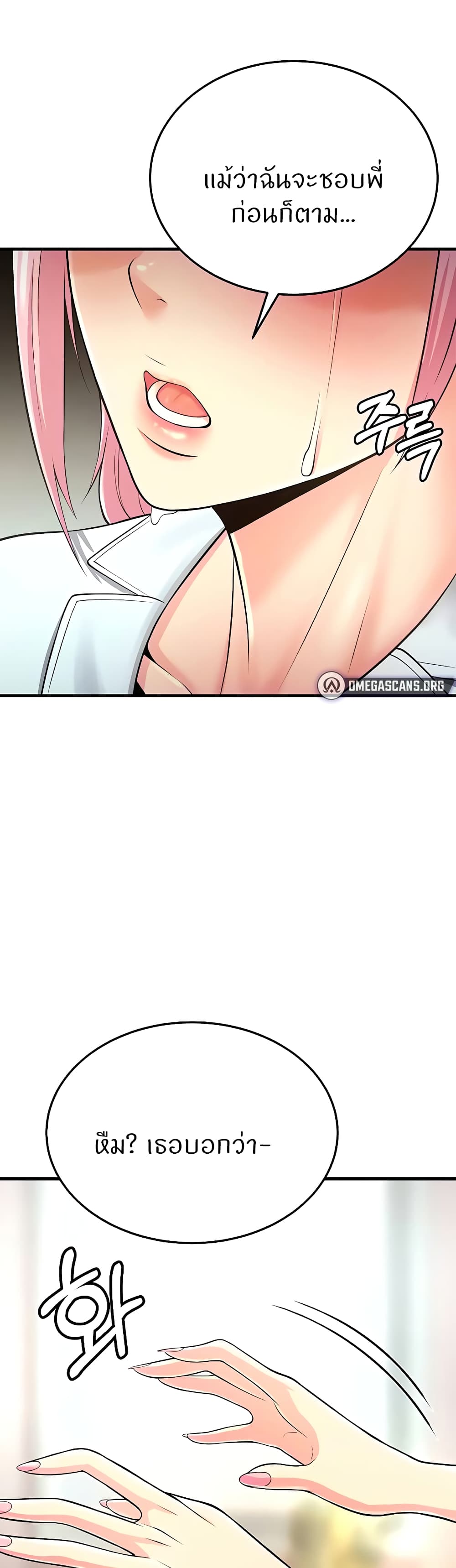 Sextertainment ตอนที่ 13 ภาพ 54