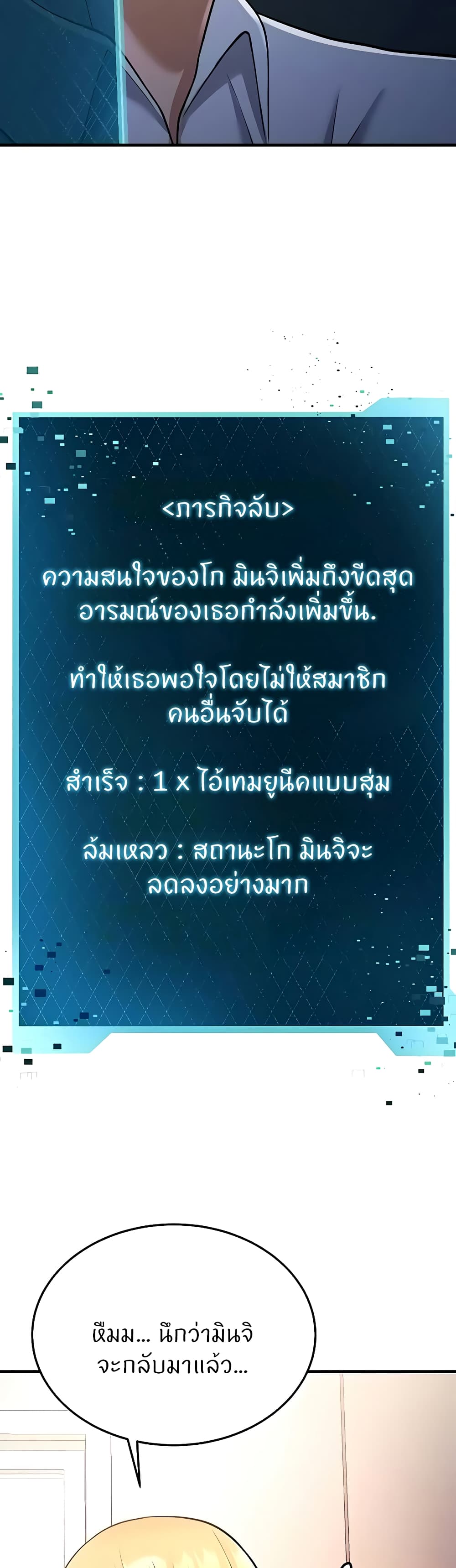 Sextertainment ตอนที่ 13 ภาพ 75