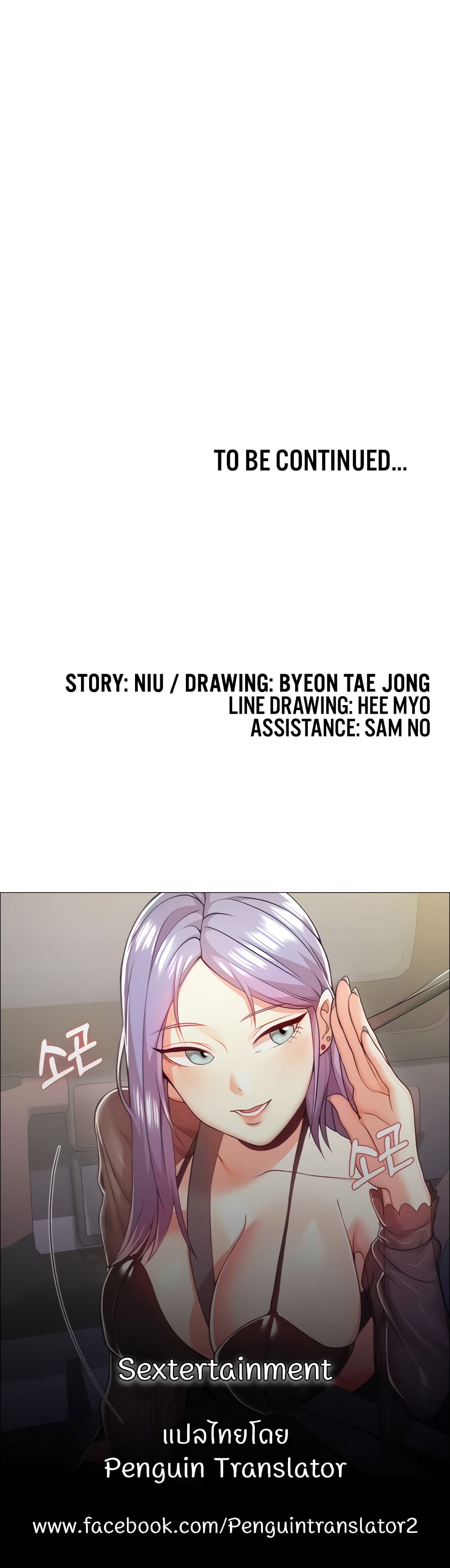 Sextertainment ตอนที่ 13 ภาพ 79