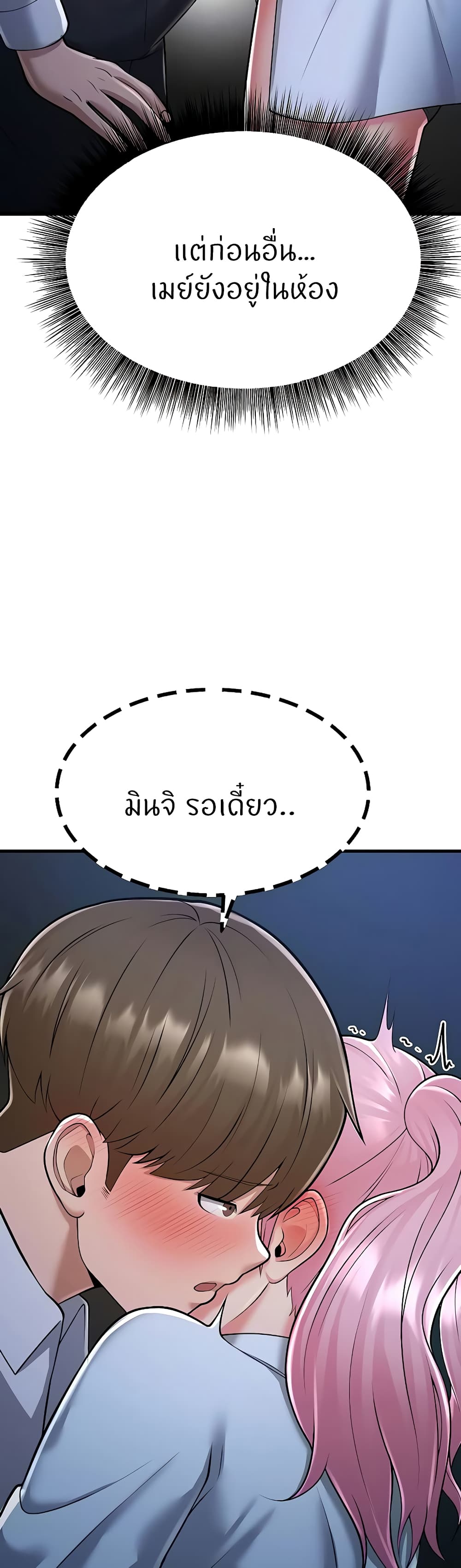 Sextertainment ตอนที่ 14 ภาพ 10