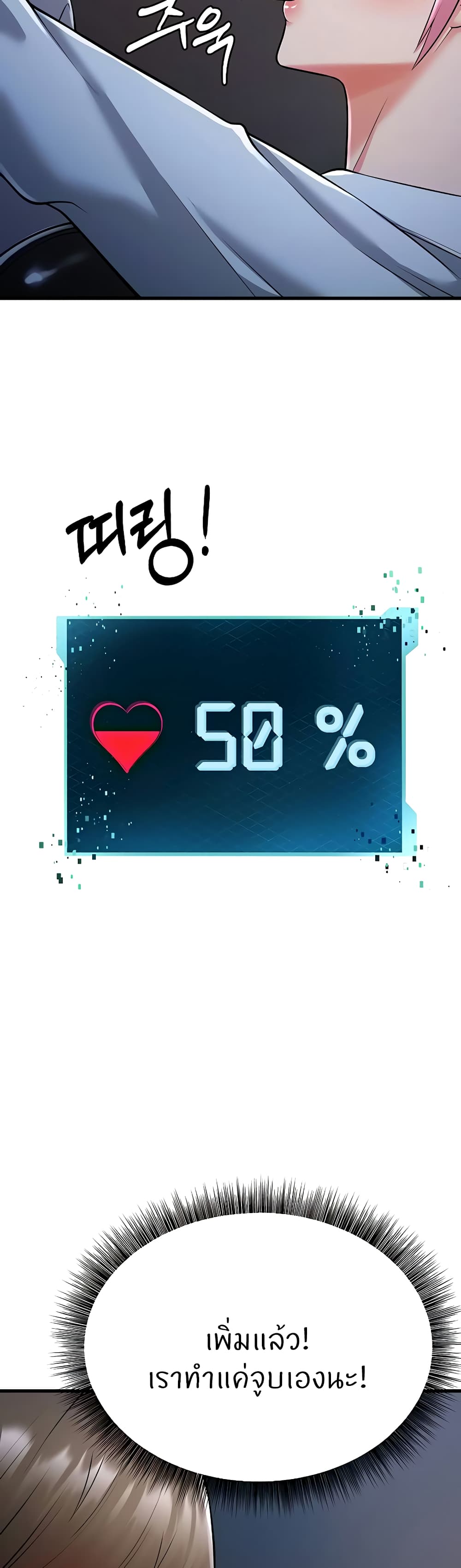 Sextertainment ตอนที่ 14 ภาพ 38