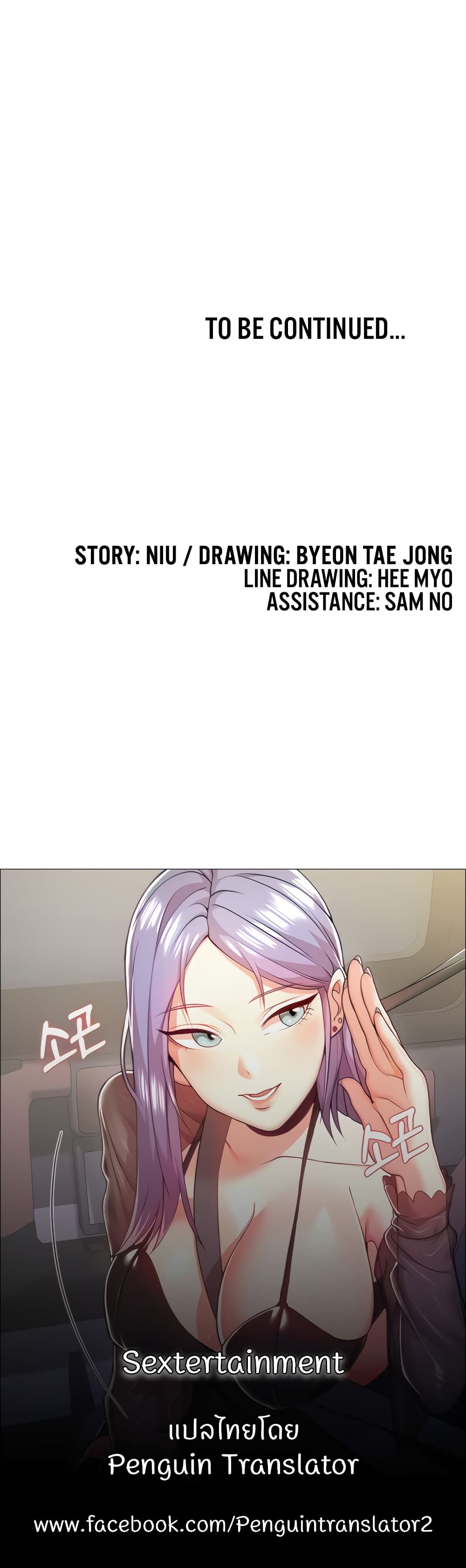 Sextertainment ตอนที่ 14 ภาพ 79