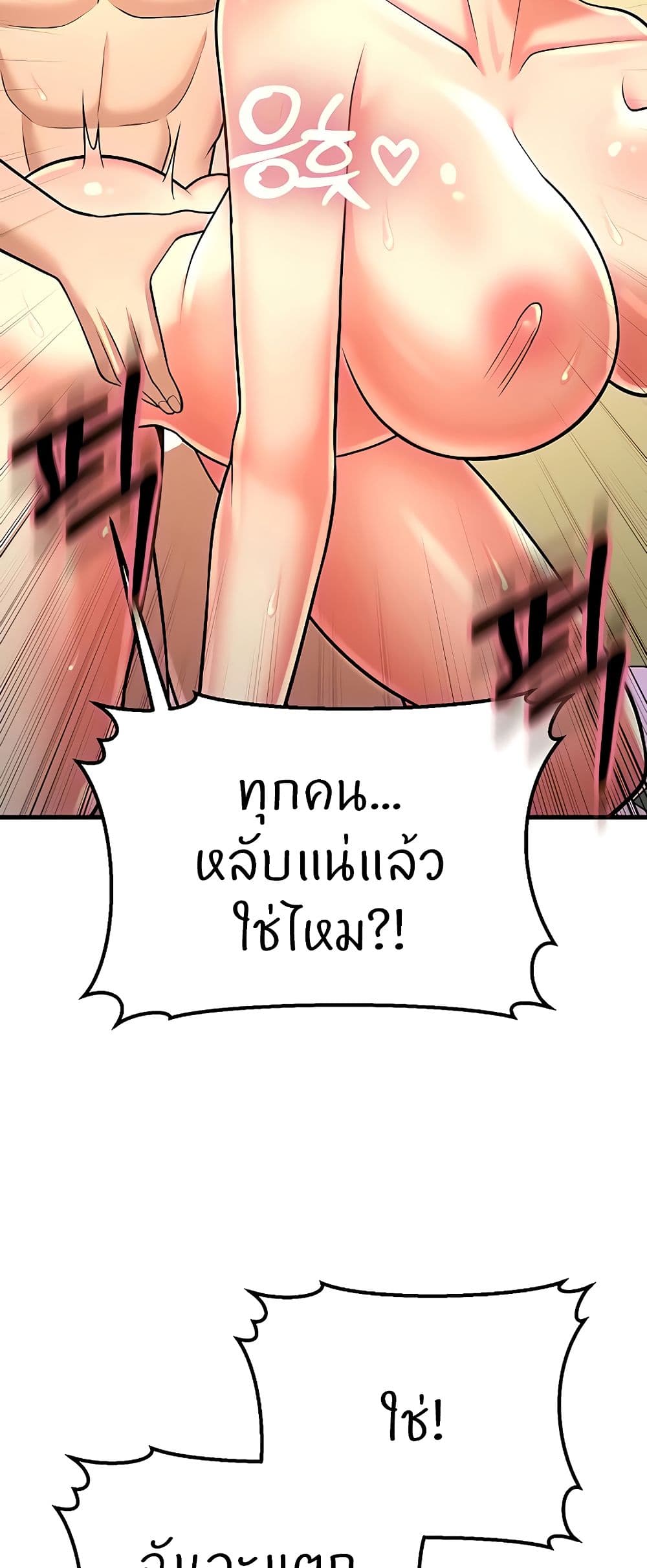 Sextertainment ตอนที่ 15 ภาพ 3