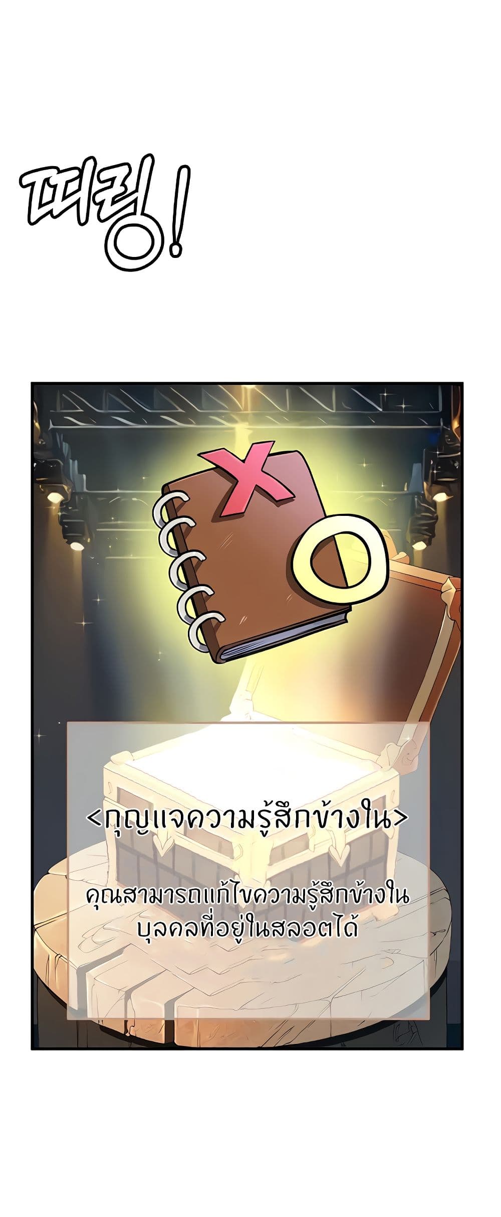 Sextertainment ตอนที่ 15 ภาพ 19