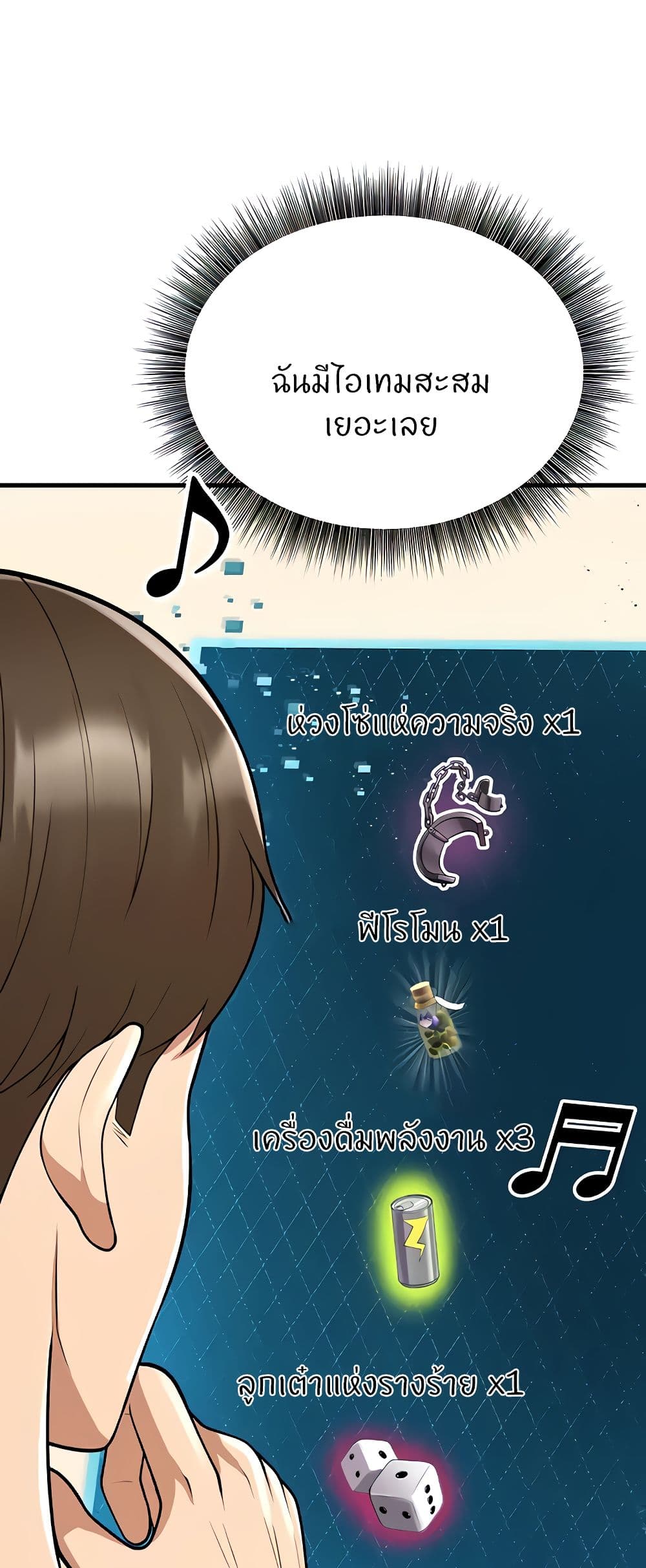 Sextertainment ตอนที่ 15 ภาพ 21