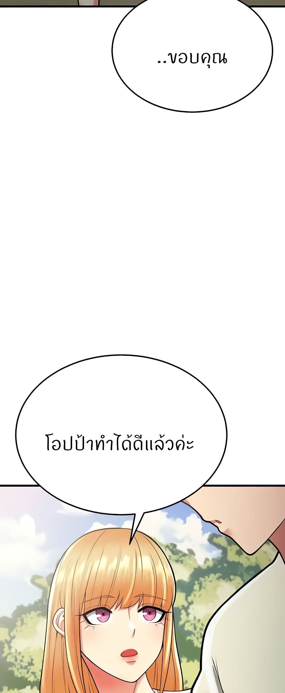 Sextertainment ตอนที่ 15 ภาพ 55