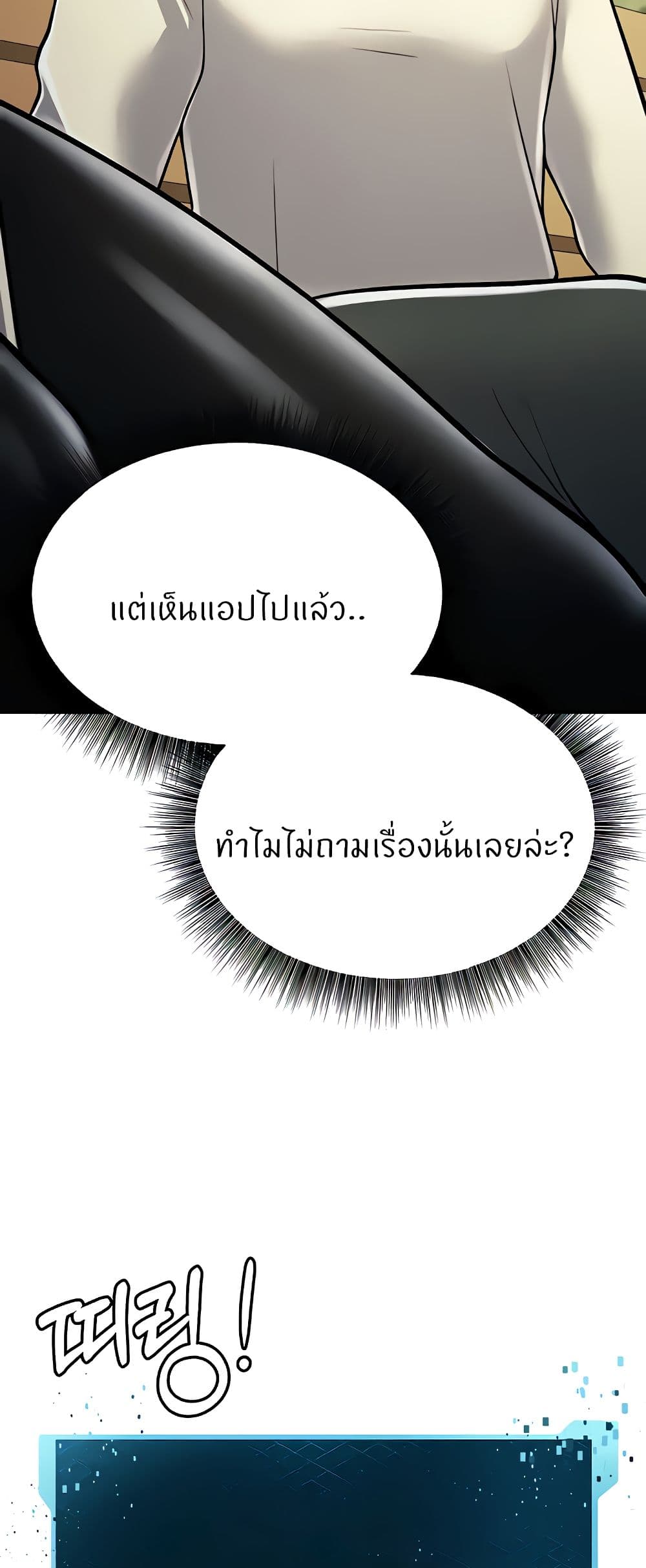 Sextertainment ตอนที่ 15 ภาพ 74