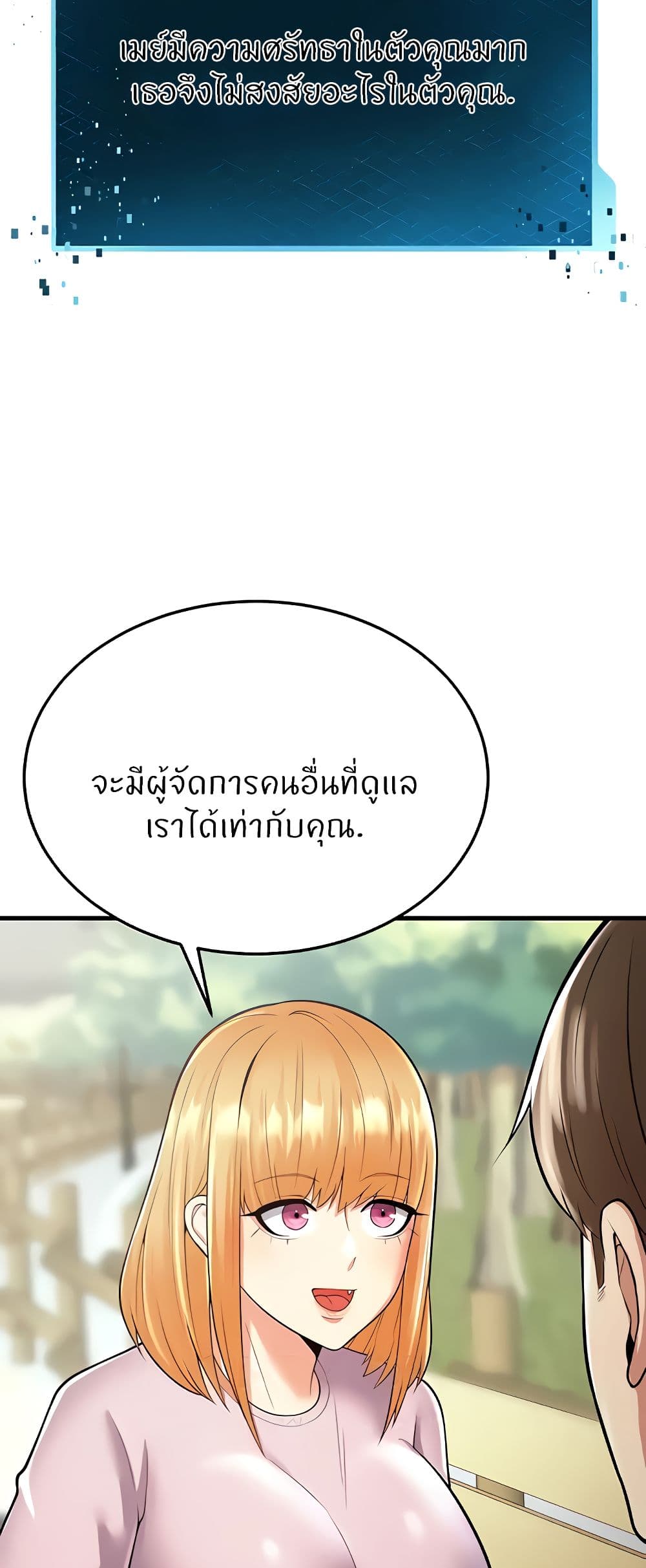 Sextertainment ตอนที่ 15 ภาพ 75