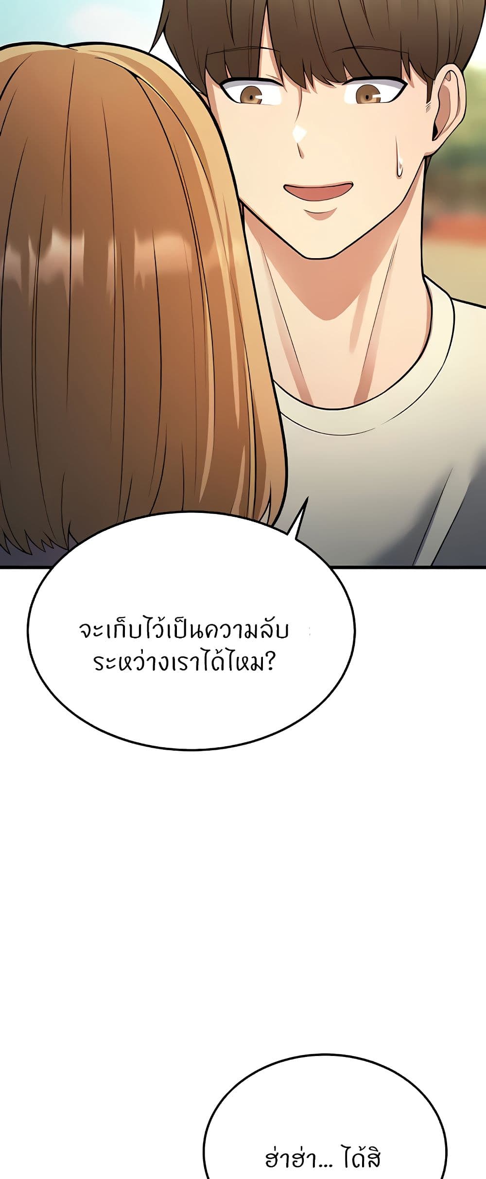 Sextertainment ตอนที่ 15 ภาพ 82