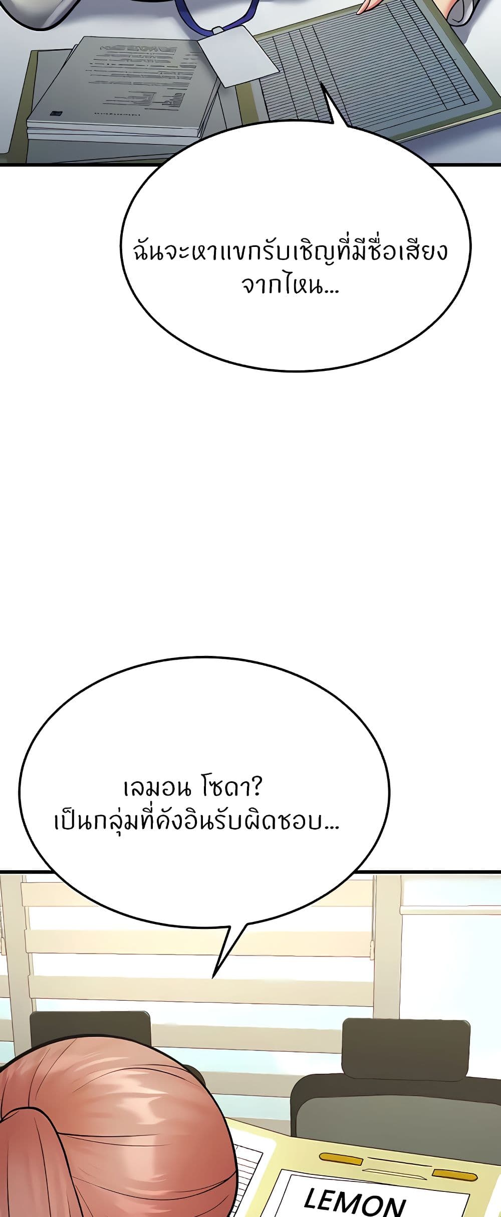 Sextertainment ตอนที่ 15 ภาพ 88