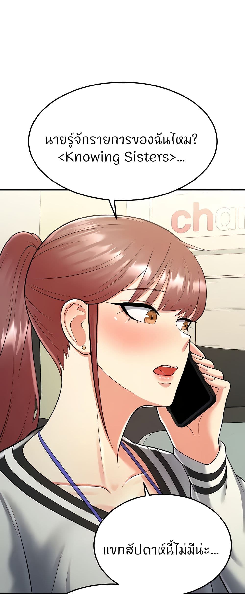 Sextertainment ตอนที่ 15 ภาพ 96