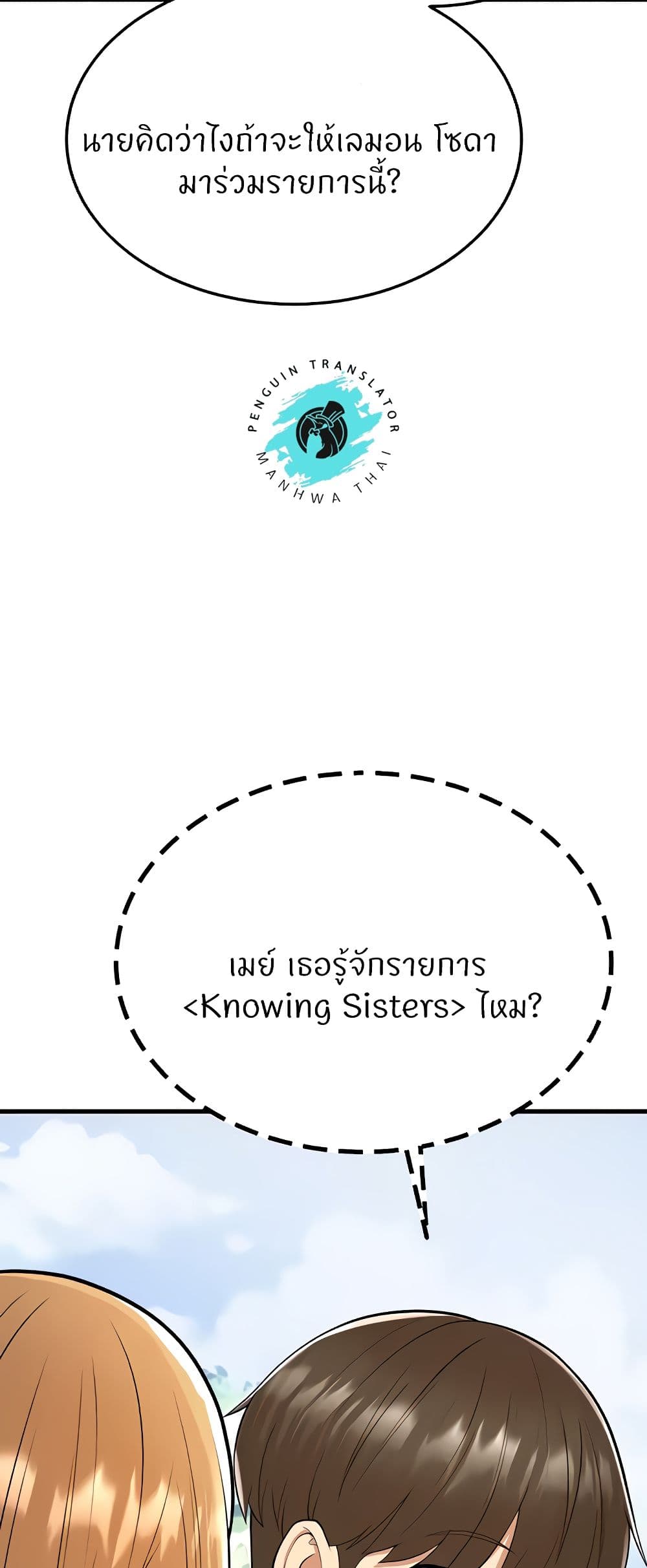 Sextertainment ตอนที่ 15 ภาพ 97