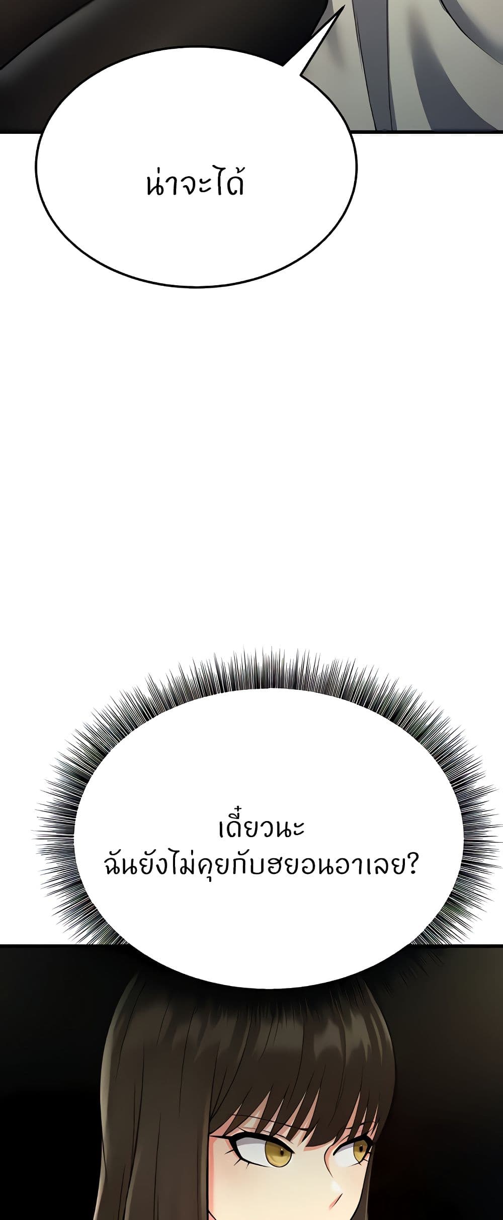 Sextertainment ตอนที่ 15 ภาพ 100