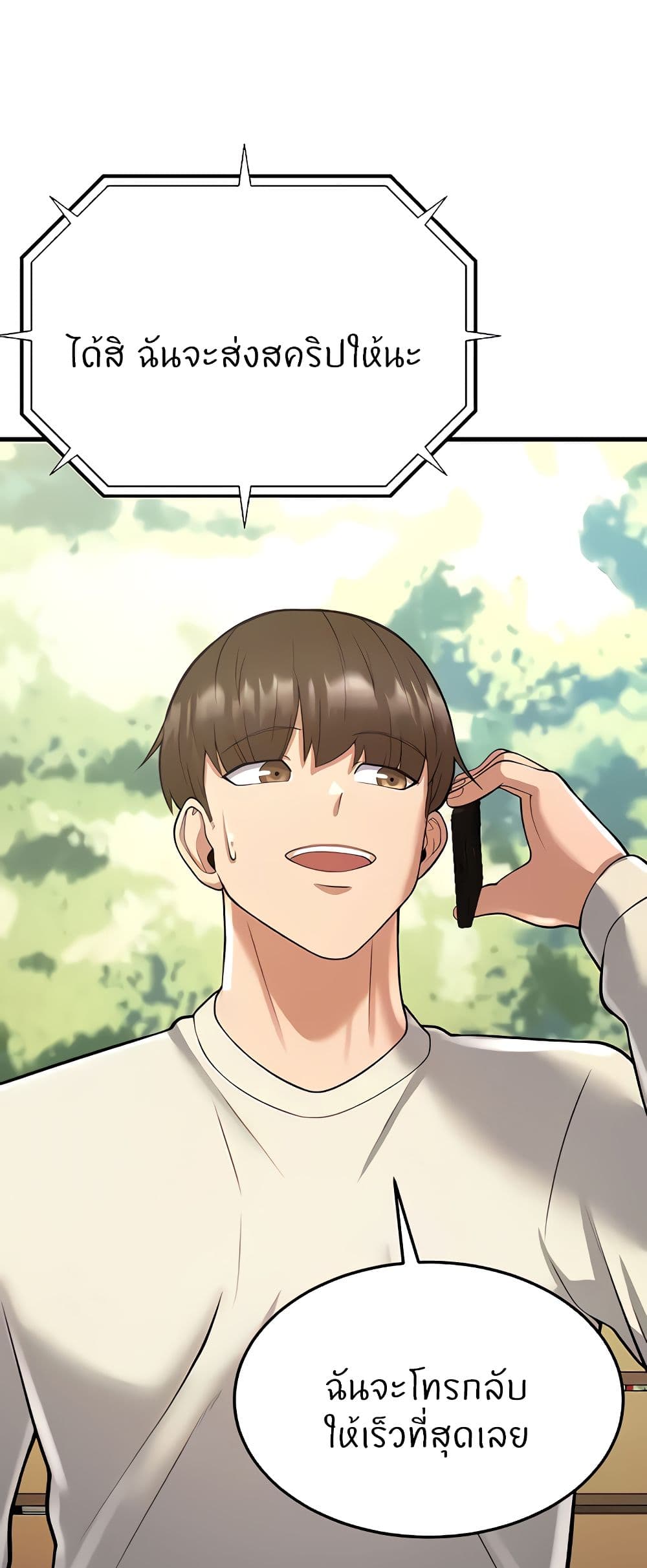 Sextertainment ตอนที่ 15 ภาพ 104