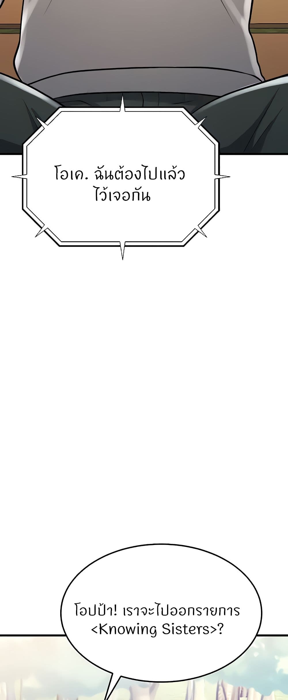Sextertainment ตอนที่ 15 ภาพ 105