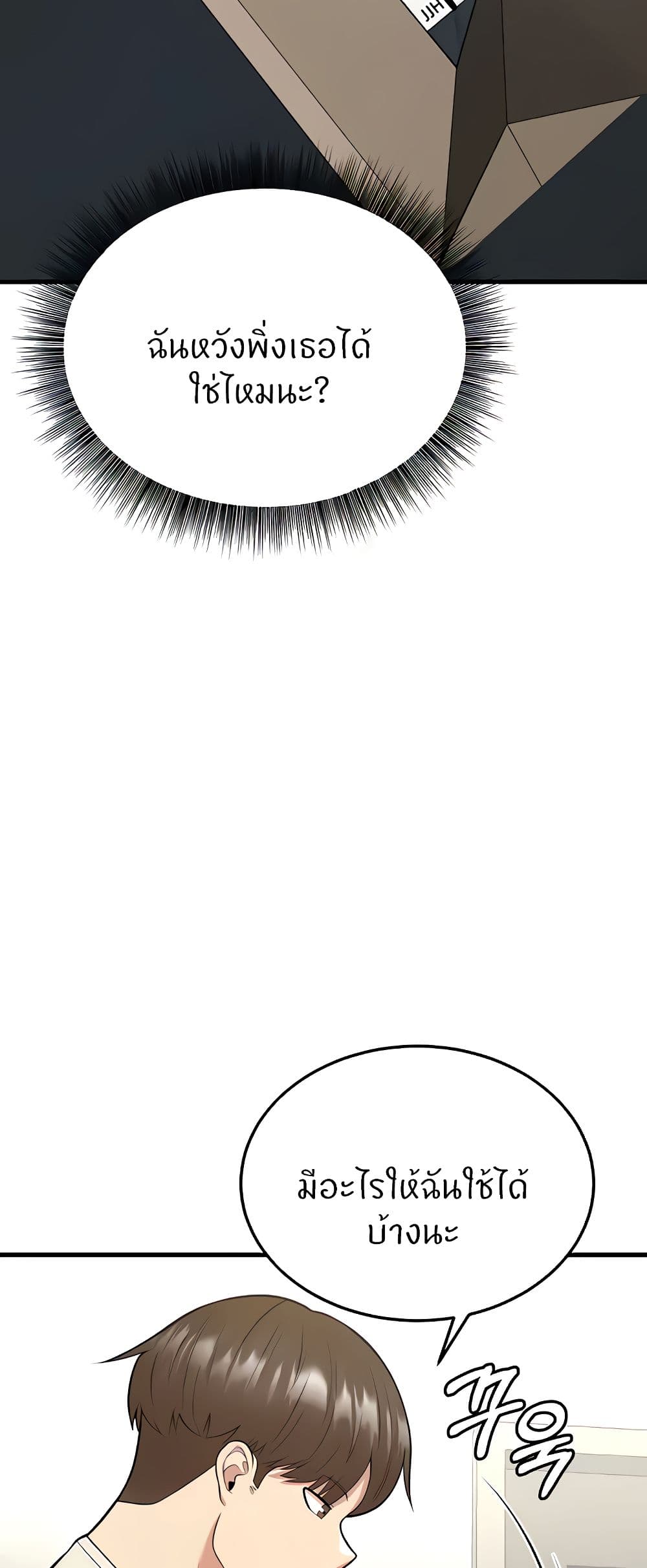 Sextertainment ตอนที่ 15 ภาพ 111