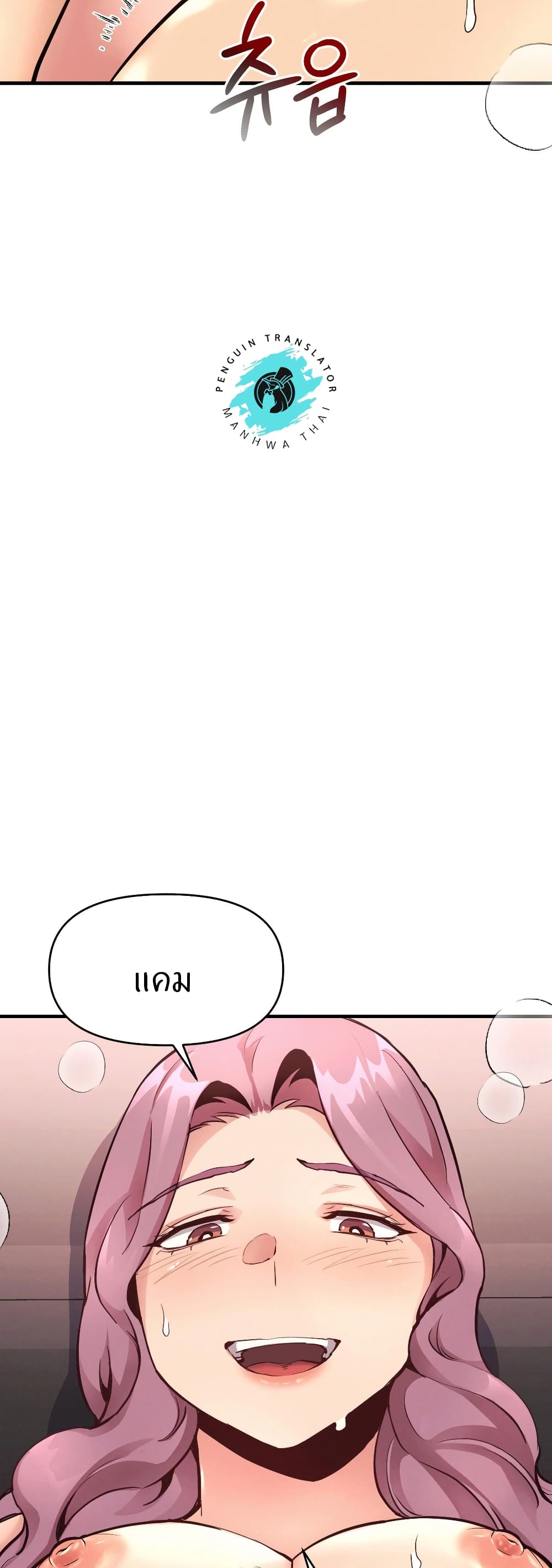 My Life is a Piece of Cake ตอนที่ 19 ภาพ 5