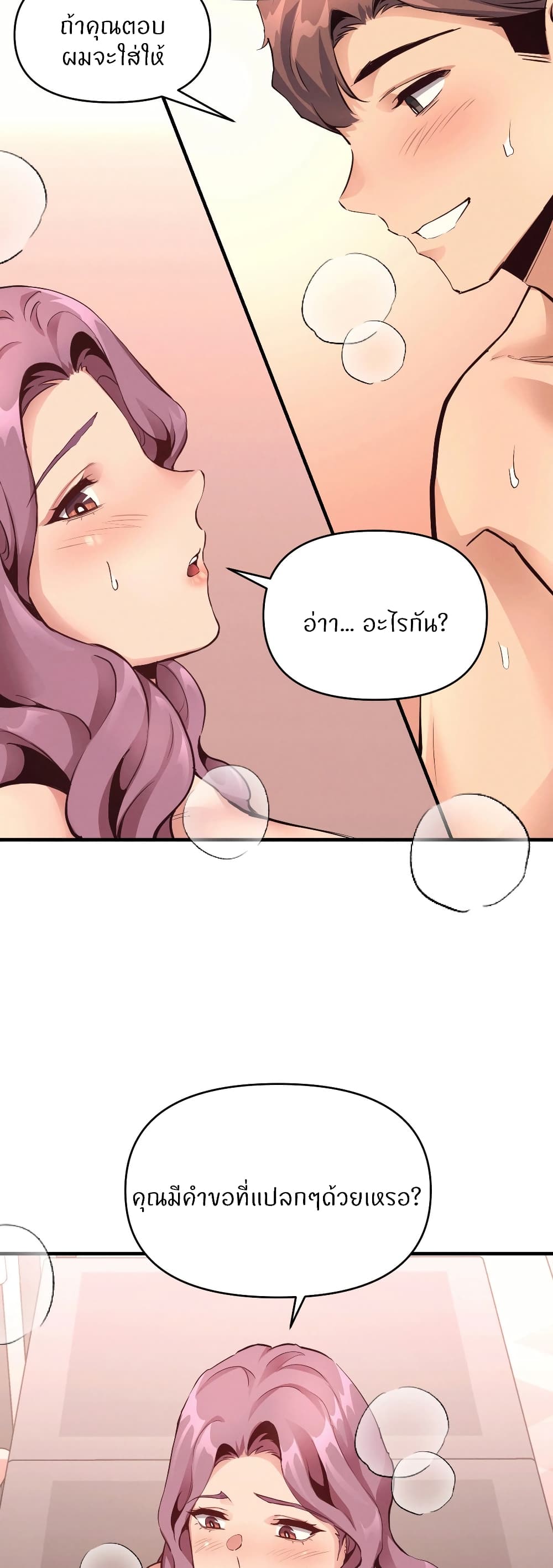 My Life is a Piece of Cake ตอนที่ 19 ภาพ 12