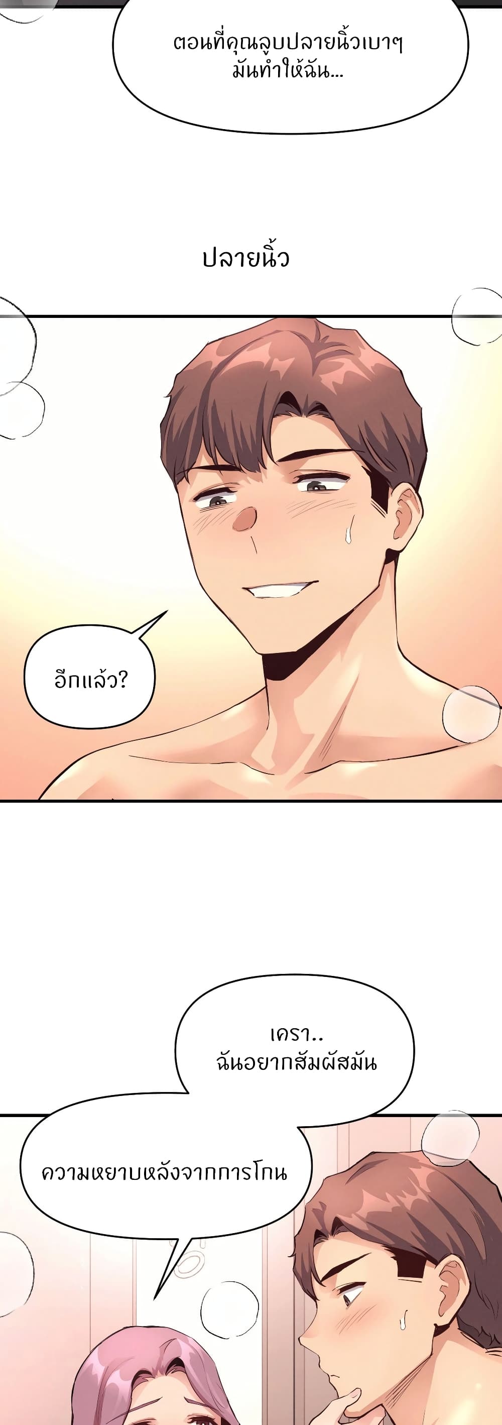 My Life is a Piece of Cake ตอนที่ 19 ภาพ 14