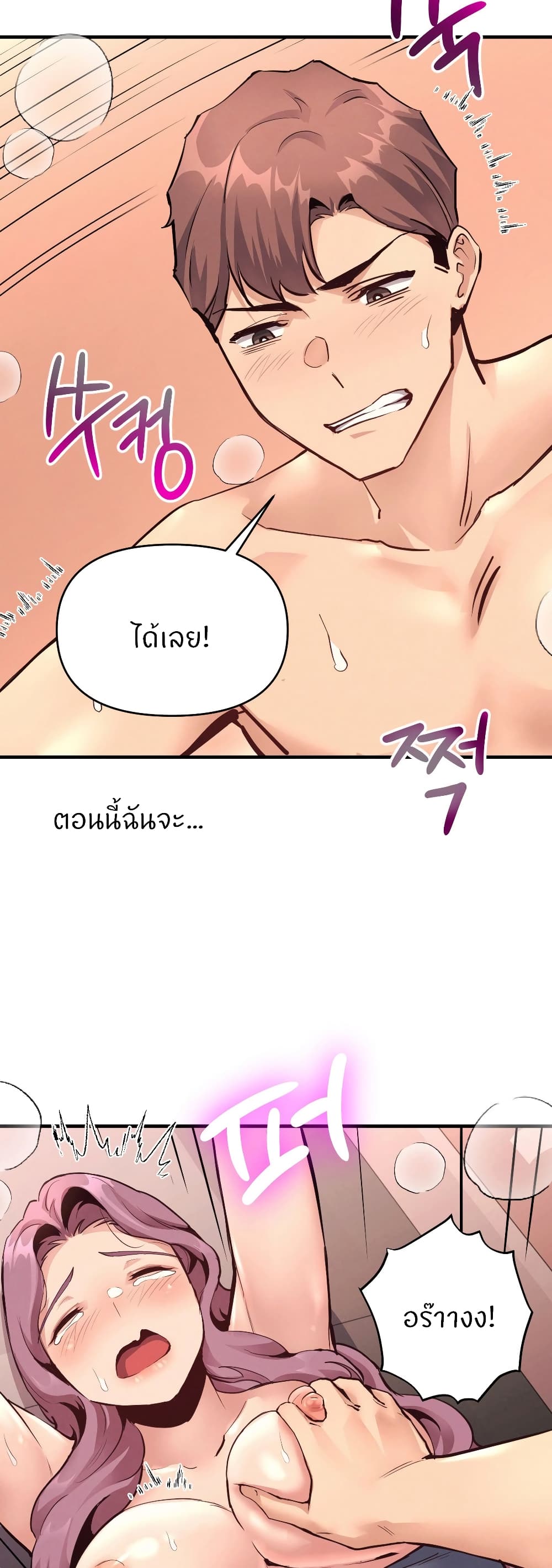 My Life is a Piece of Cake ตอนที่ 19 ภาพ 23