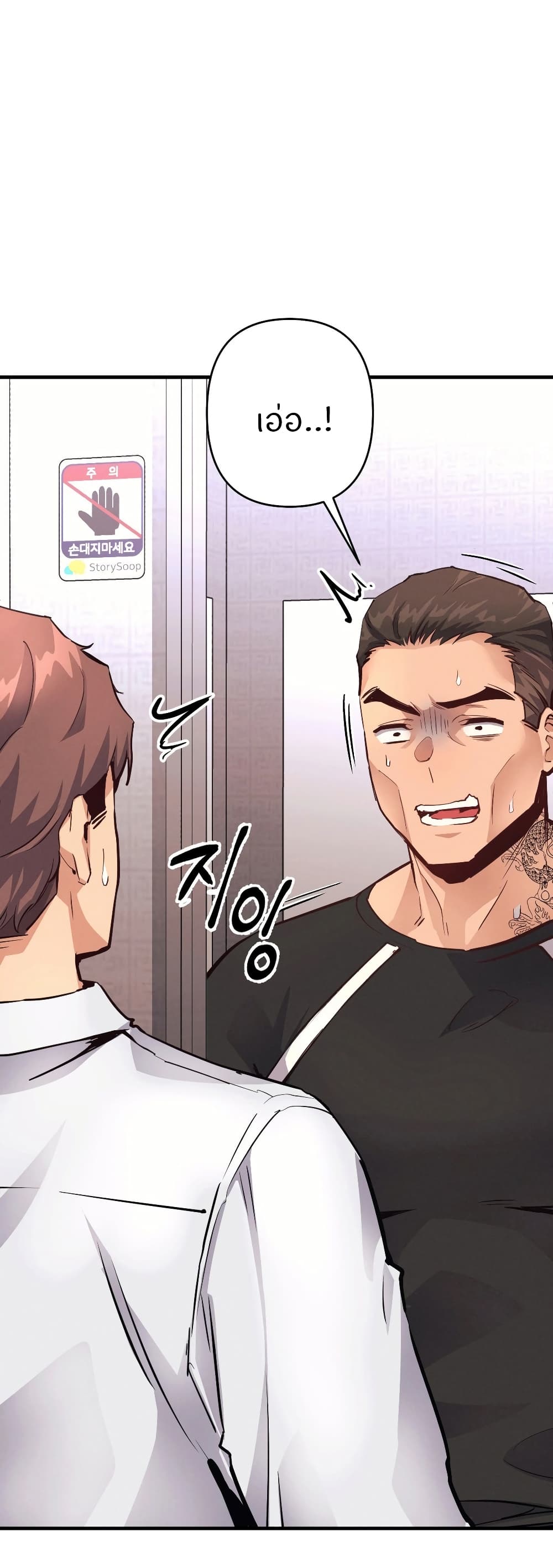 My Life is a Piece of Cake ตอนที่ 19 ภาพ 35