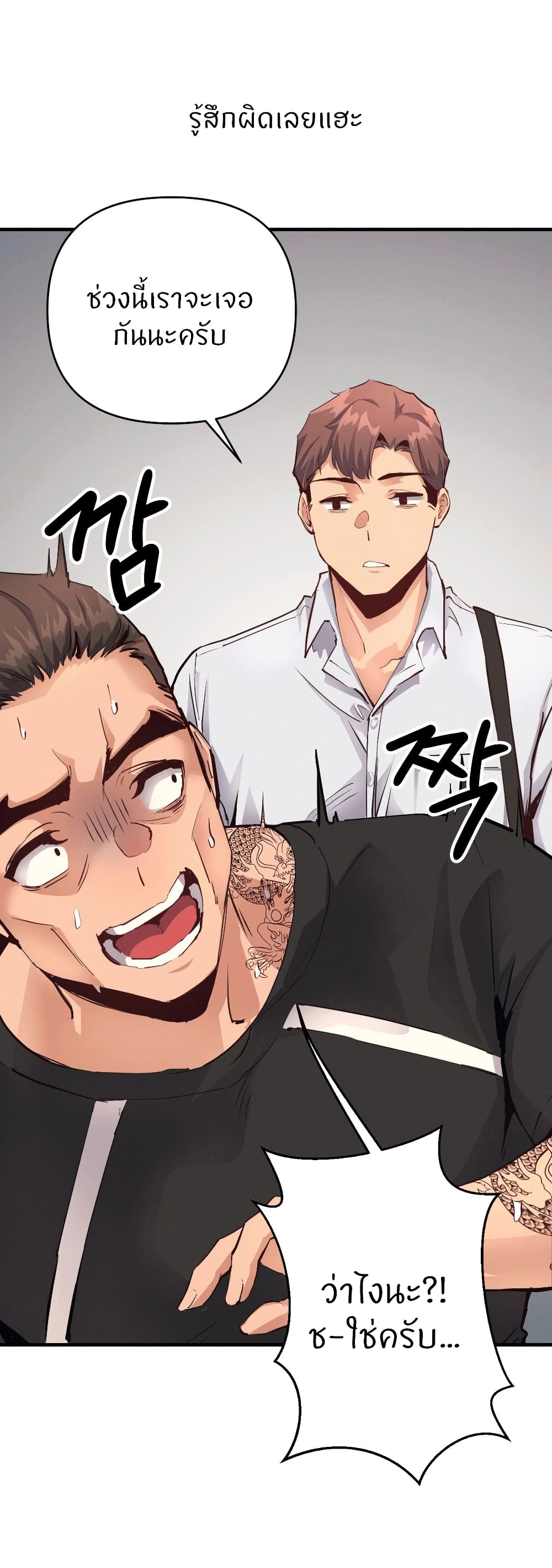 My Life is a Piece of Cake ตอนที่ 19 ภาพ 37