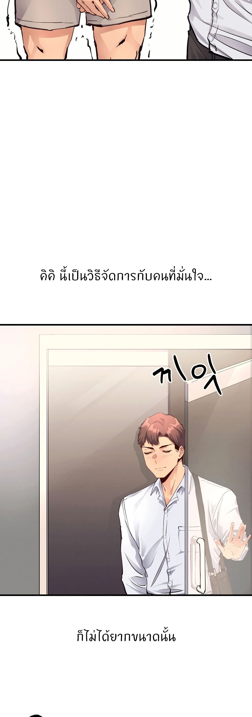 My Life is a Piece of Cake ตอนที่ 19 ภาพ 44