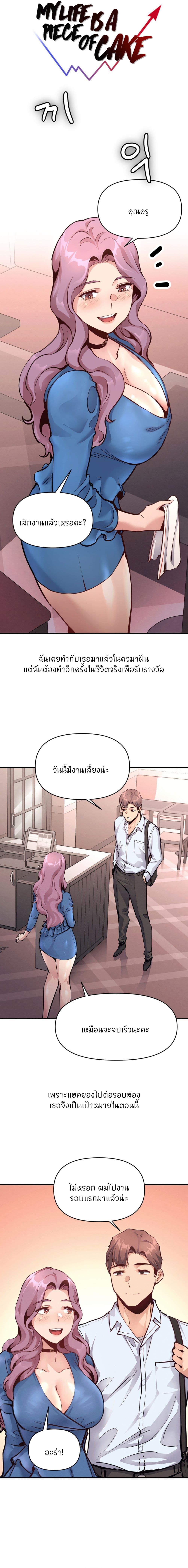 My Life is a Piece of Cake ตอนที่ 21 ภาพ 2