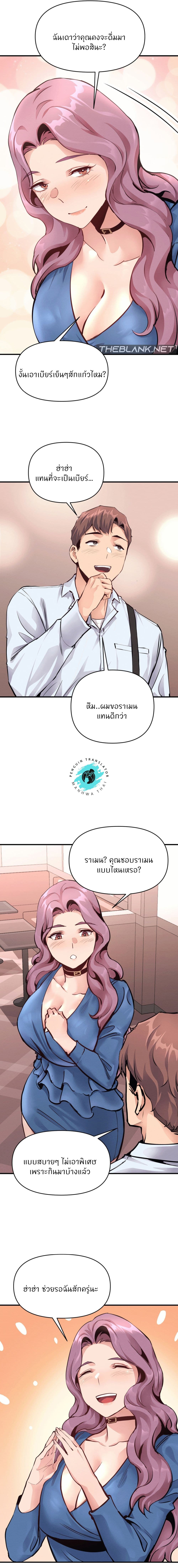 My Life is a Piece of Cake ตอนที่ 21 ภาพ 3