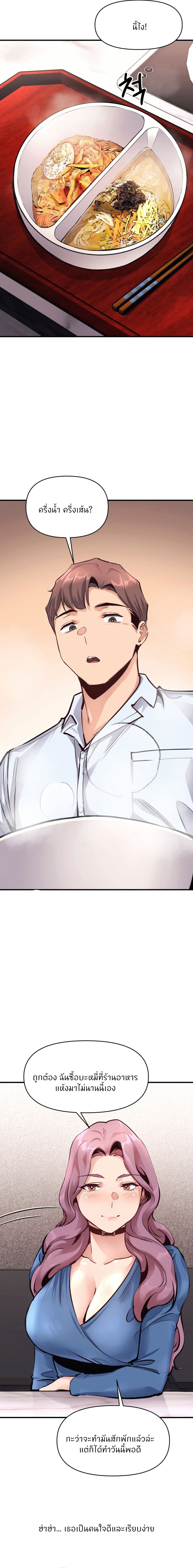 My Life is a Piece of Cake ตอนที่ 21 ภาพ 5