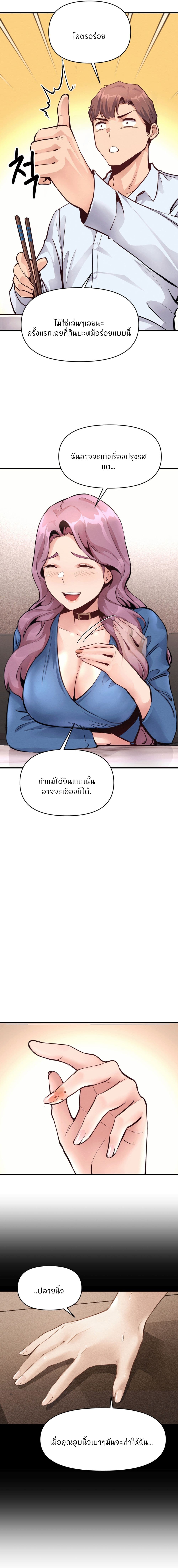 My Life is a Piece of Cake ตอนที่ 21 ภาพ 7