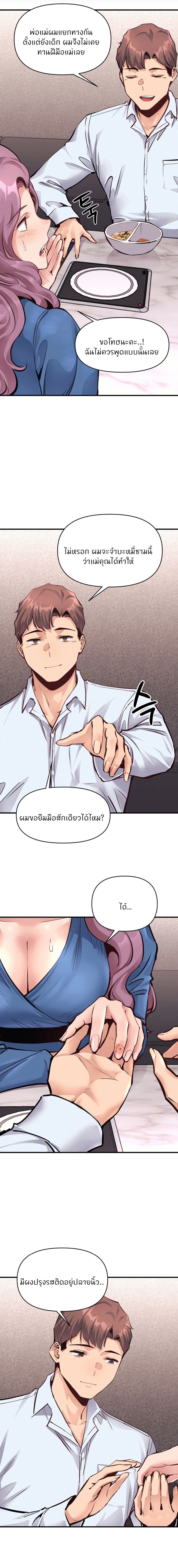 My Life is a Piece of Cake ตอนที่ 21 ภาพ 8