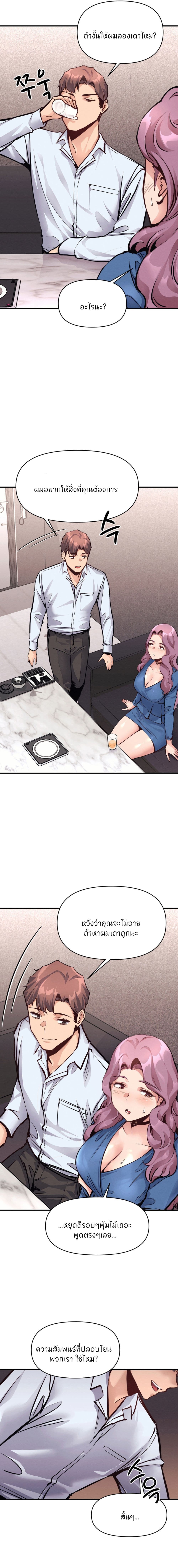 My Life is a Piece of Cake ตอนที่ 21 ภาพ 14