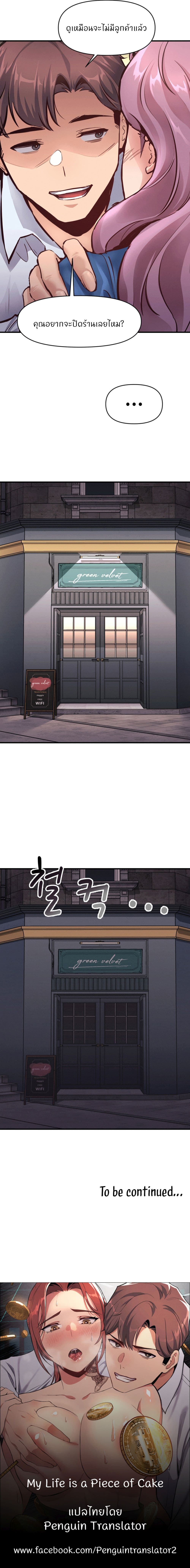 My Life is a Piece of Cake ตอนที่ 21 ภาพ 16