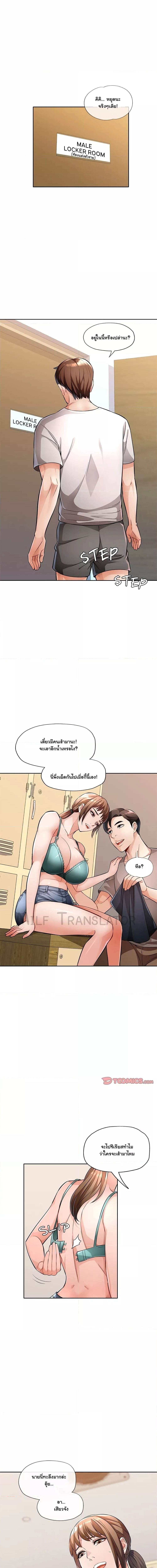 Wait, I’m a Married Woman! ตอนที่ 6 ภาพ 3