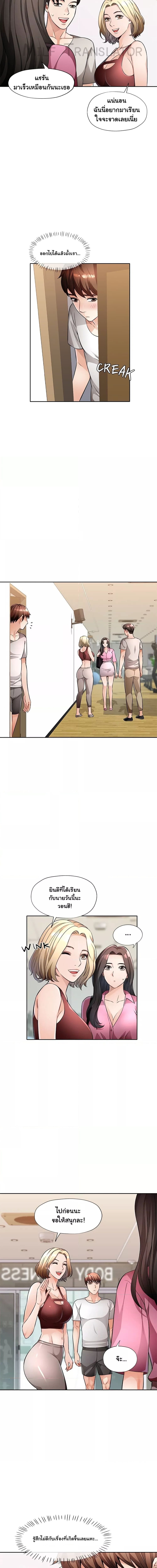 Wait, I’m a Married Woman! ตอนที่ 6 ภาพ 12