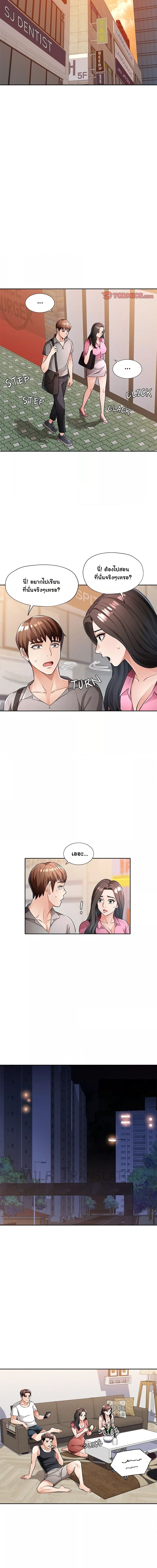 Wait, I’m a Married Woman! ตอนที่ 6 ภาพ 14