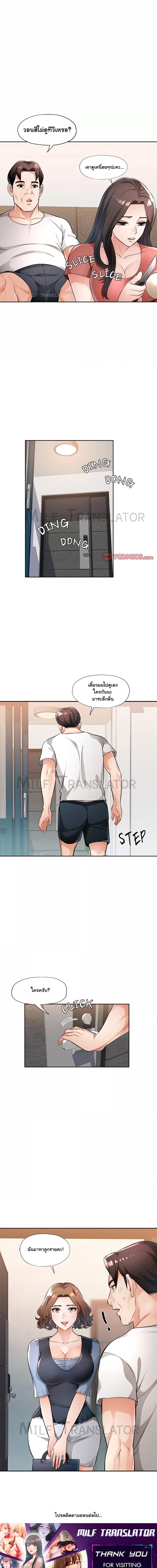 Wait, I’m a Married Woman! ตอนที่ 6 ภาพ 15